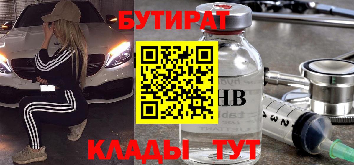 Бутират 99%  Вход с VPN  Лысьва 