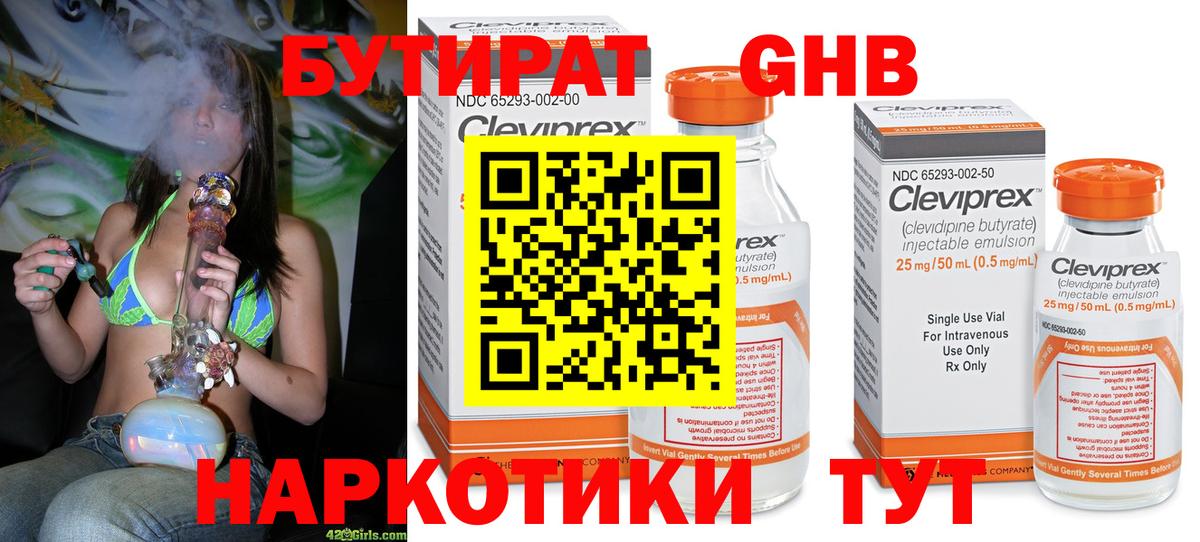 Бутират Butirat Лысьва