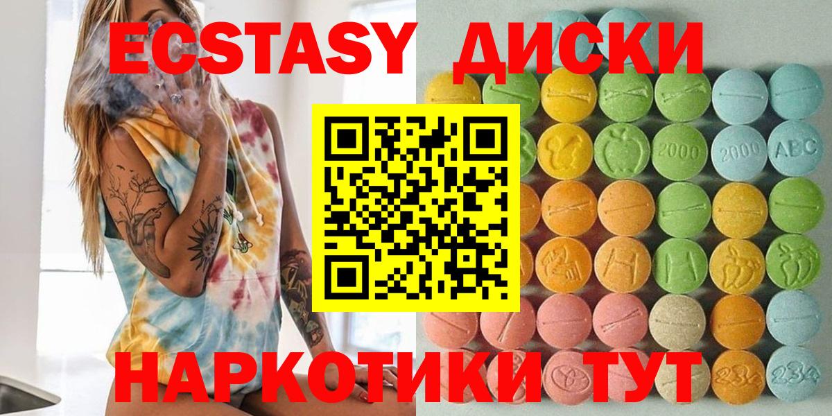 Лысьва  ЭКСТАЗИ XTC  Ecstasy  Вход с VPN  Ecstasy диски 