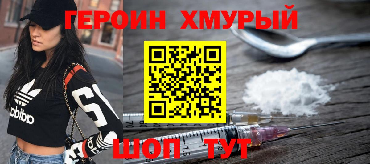 ГЕРОИН белый Лысьва